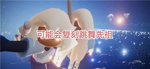 光遇最新爆料消息,神秘新角色与奇幻冒险等你探索